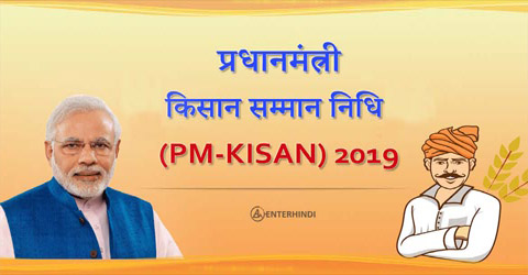 Kisan Samman 2019